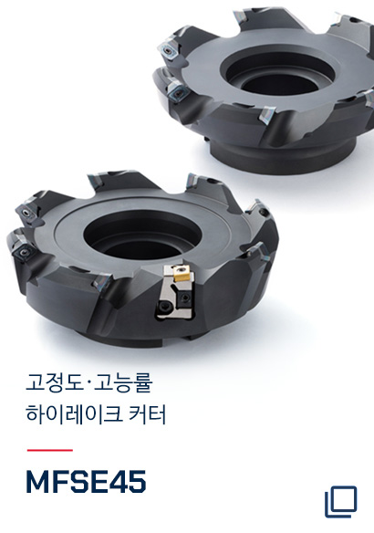 고정도・고능률 하이레이크 커터 MFSE45
