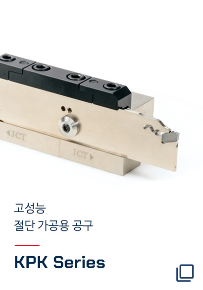 고성능 절단가공용 공구 KPK Series
