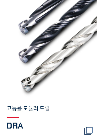 고능률 모듈러 드릴 DRA