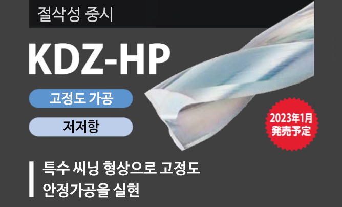 kdz_lineup_kdzhp